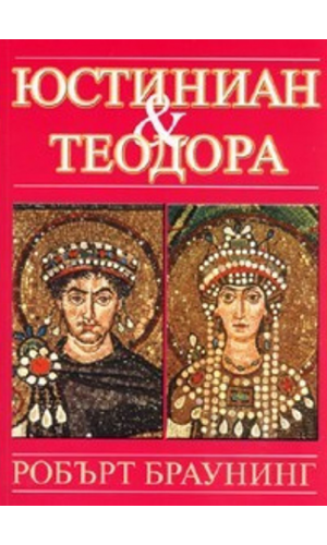 Justinian and Theodora